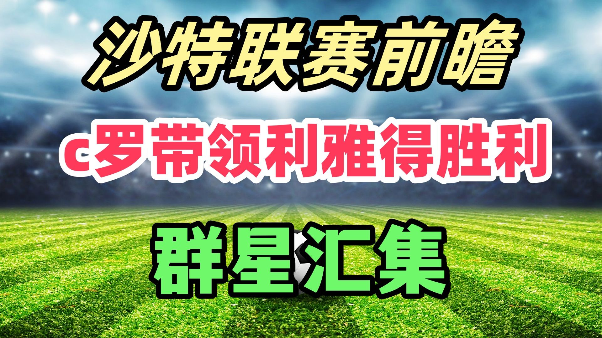 热情对抗：促进球队发挥潜能，冲击胜利