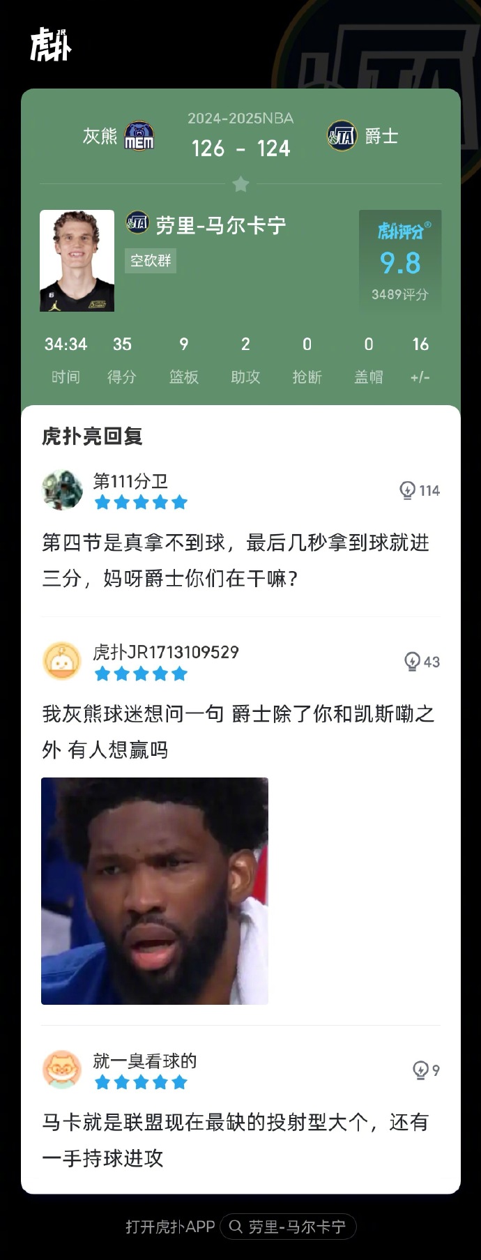 灰熊战胜爵士，取得近期首胜